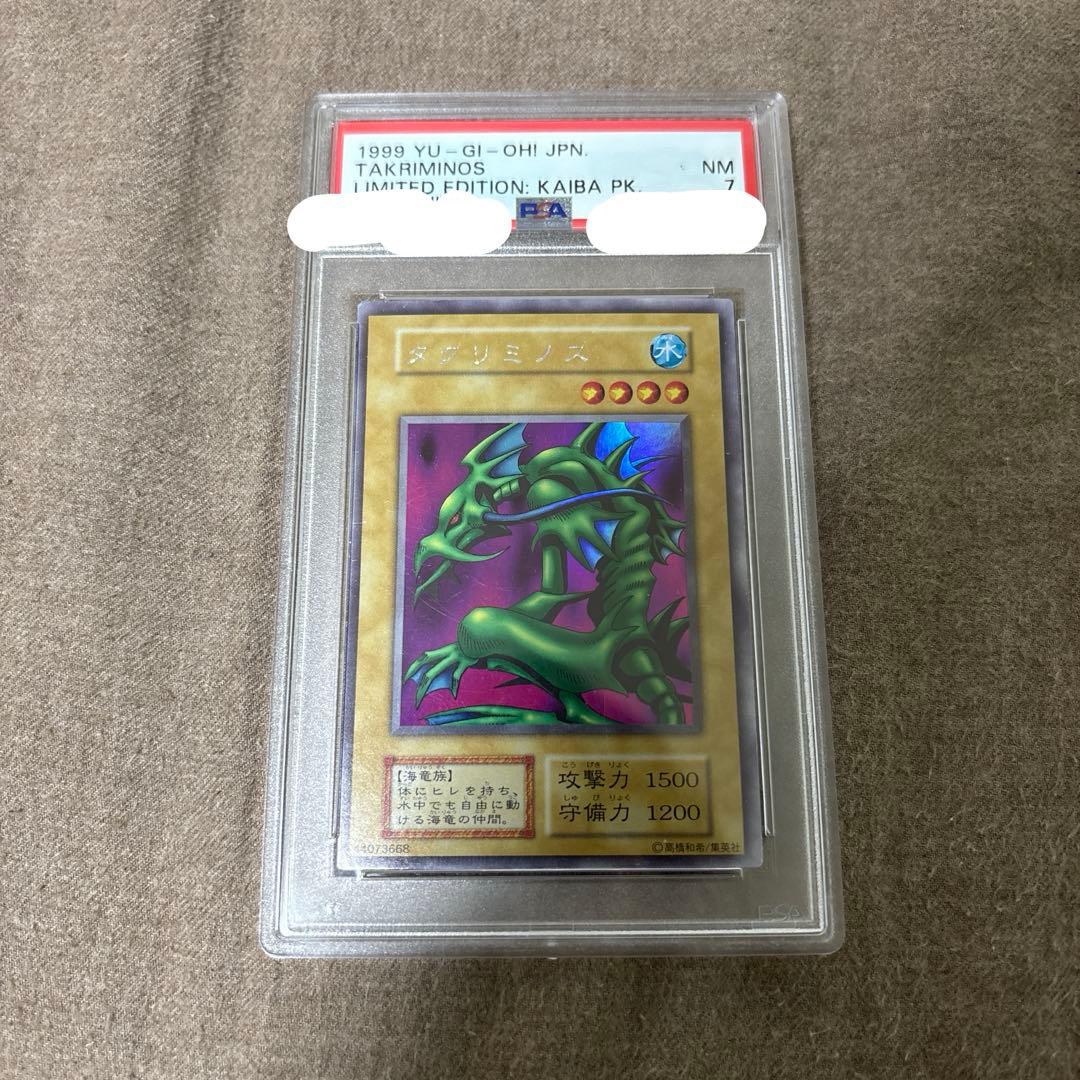 遊戯王　タクリミノス　ウルトラシークレット　ウルシク　PSA7
