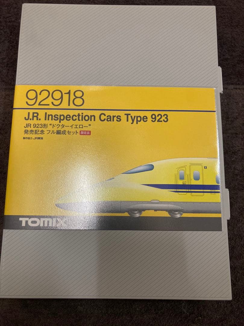 92918 ドクターイエロー　TOMIX 限定品