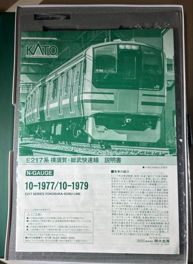 KATO 10-1977＋10-1978＋10-1979 E217系15両セット