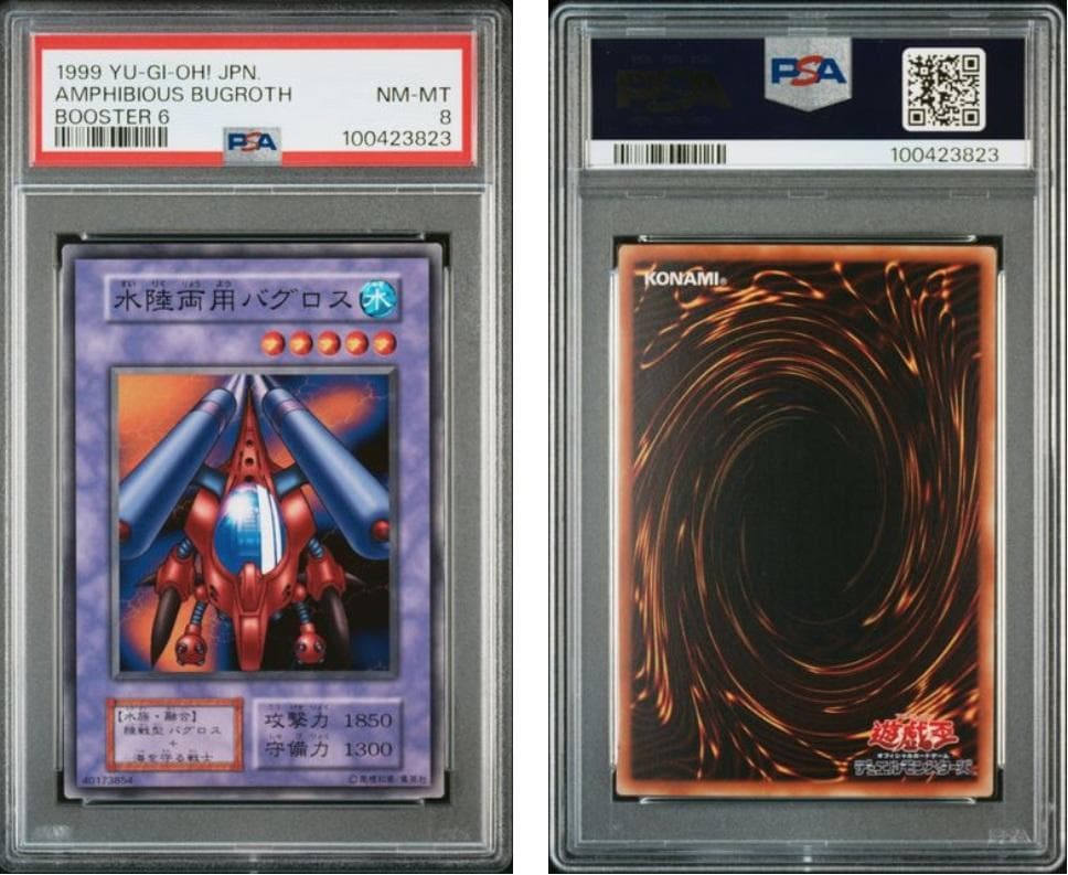 【PSA8】遊戯王　BOOSTER6　計10枚