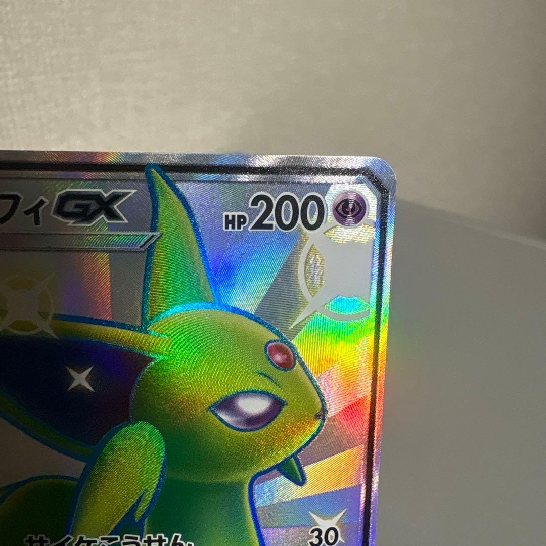 エーフィGX SSR SM8b GXウルトラシャイニー 220/150