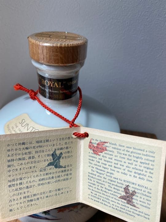 ★大幅値下げ★サントリーローヤル　特級　琉球紅型ボトル