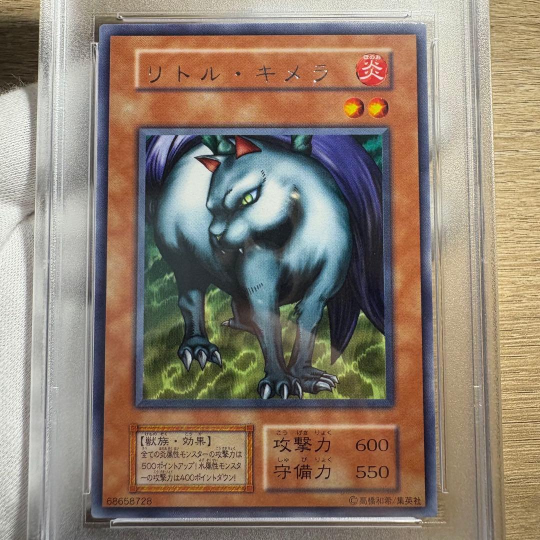 【鑑定品 PSA10 】　極美品　最安値　世界5枚　リトル・キメラ　初期　字レア