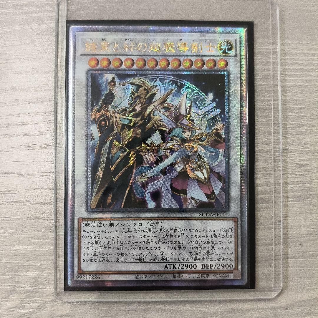 結束と絆の超魔導剣士 25thシク アジア版 SUDA-JP000