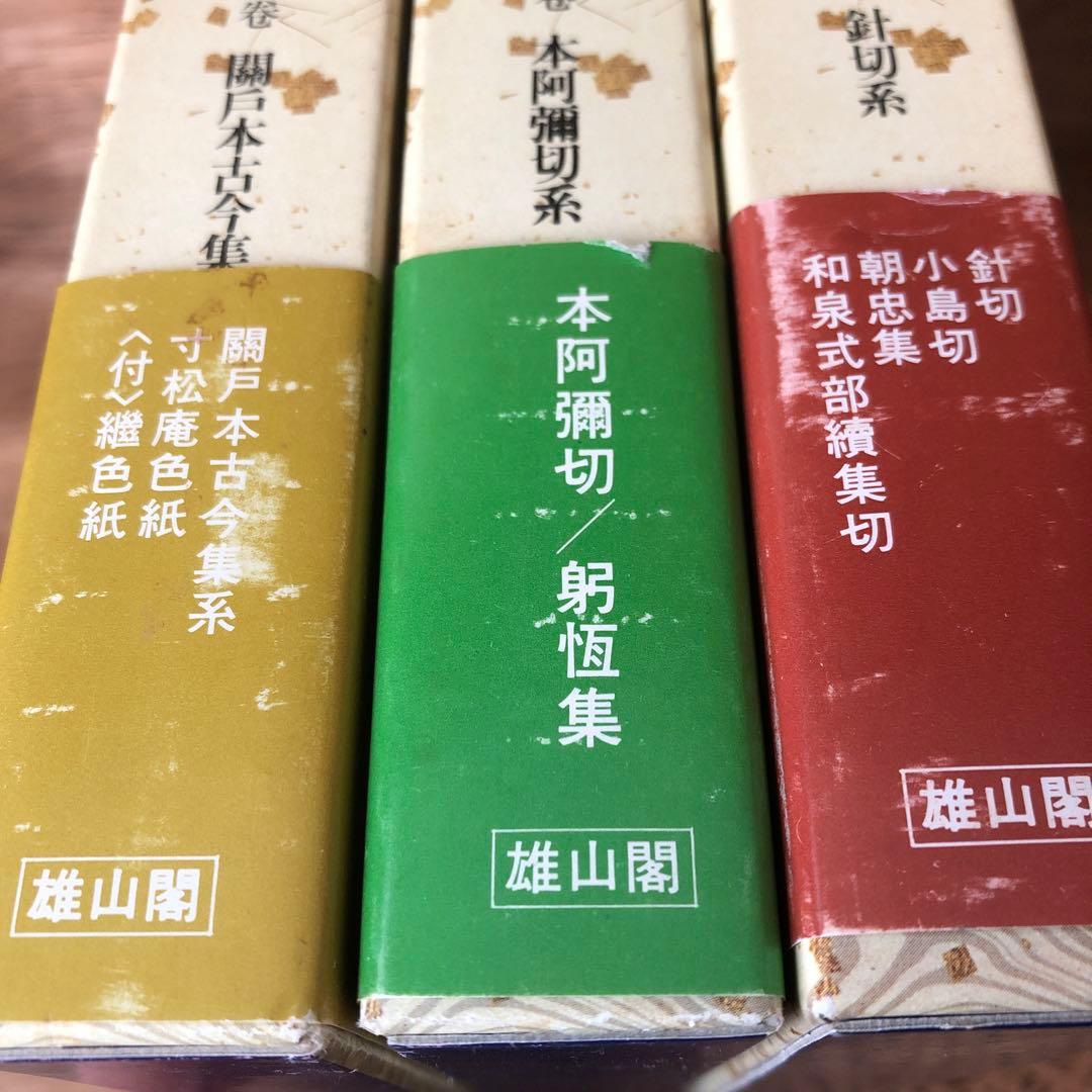 ⭐️値下げしました⭐️かな連綿字典　全11巻セット