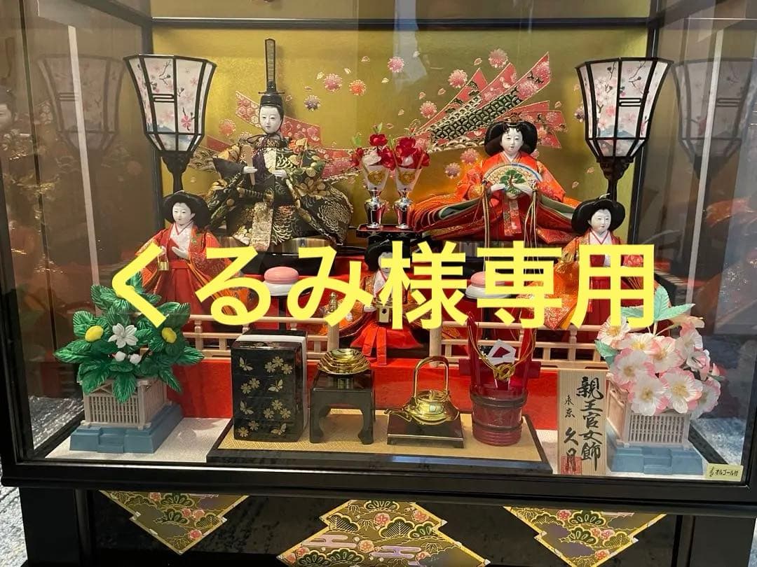 久月 雛人形 金彩吉祥 五人ケース飾り ひな人形　4960282385287