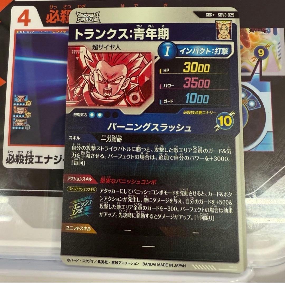 ドラゴンボールスーパーダイバーズ SDV3-029 トランクス:青年期 パラレル