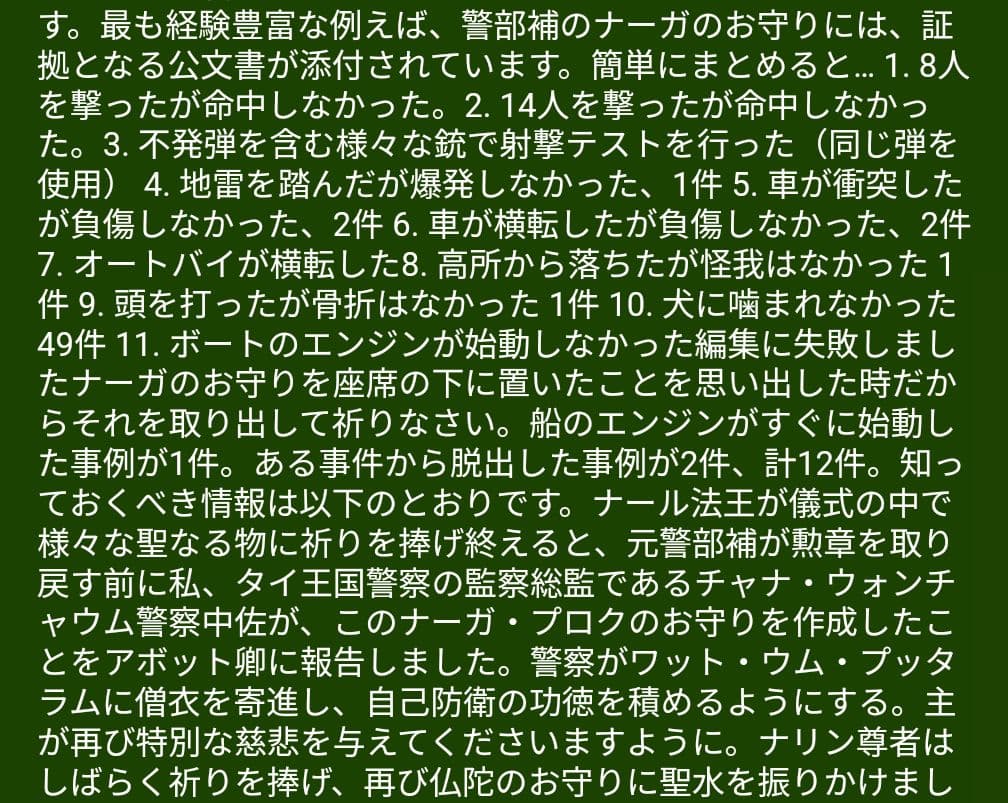 無敵守護の神聖　警察使用　チャオクンノー師ナーガ仏陀　純銀枠+証明書