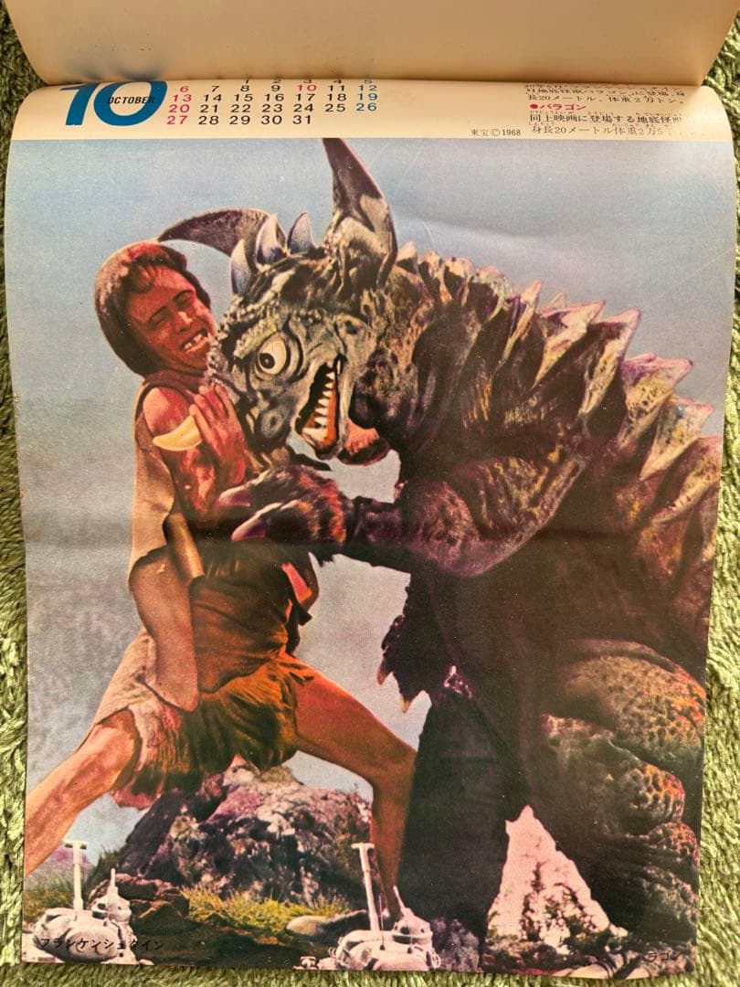 1968年 東宝怪獣カレンダー