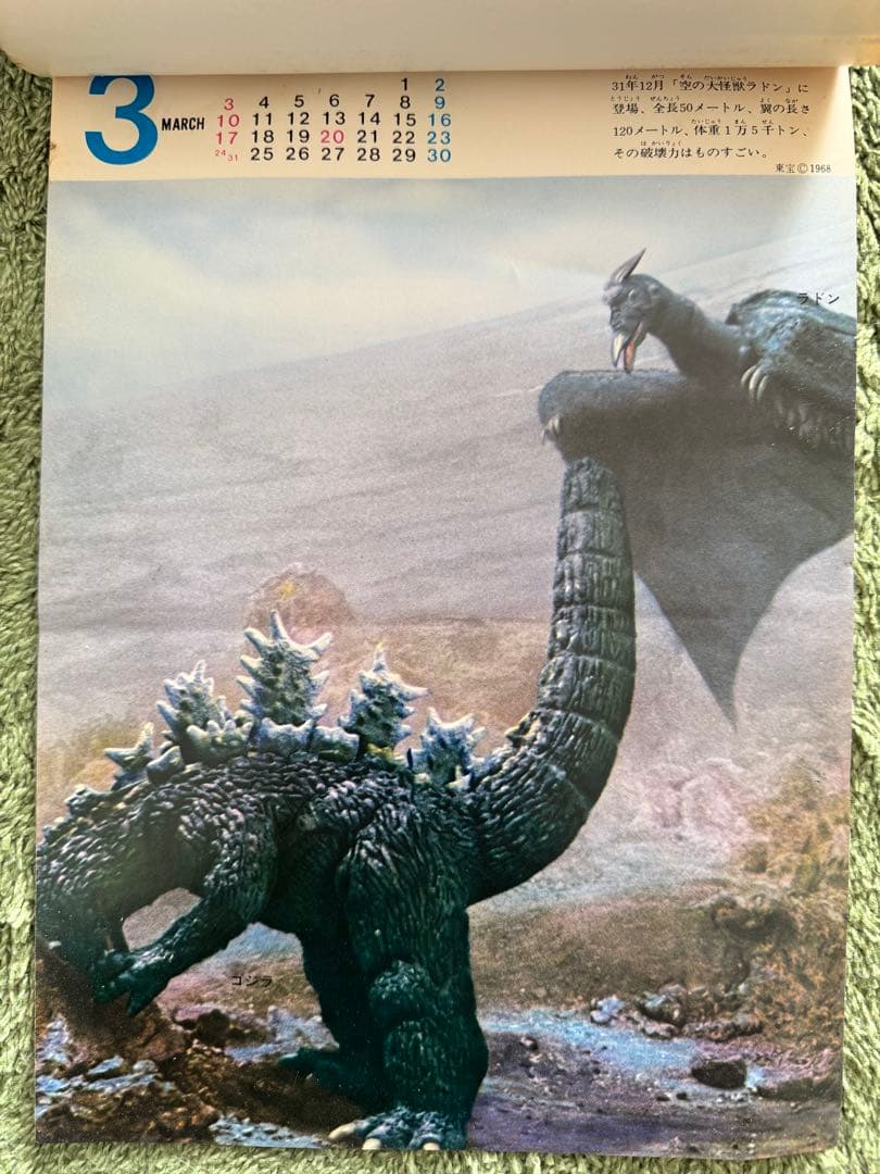 1968年 東宝怪獣カレンダー