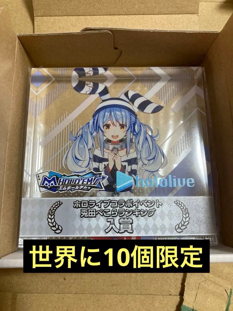 ホロライブ 兎田ぺこら トロフィー