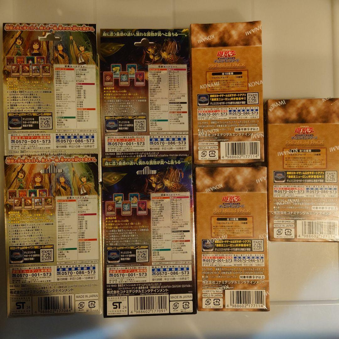 遊戯王OCG 25th ドーム　プレミアムパック+ストラクチャーデッキ