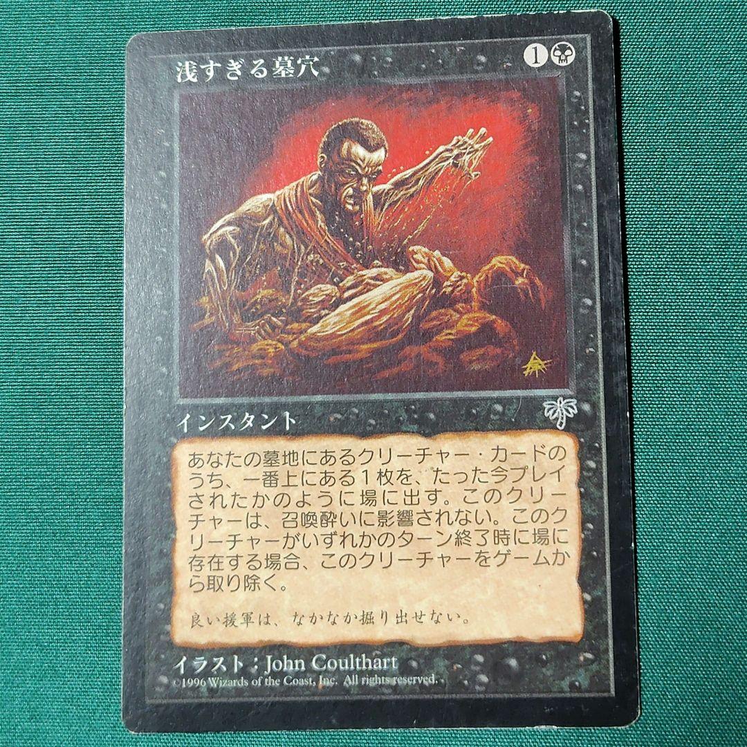 MTG 浅すぎる墓穴