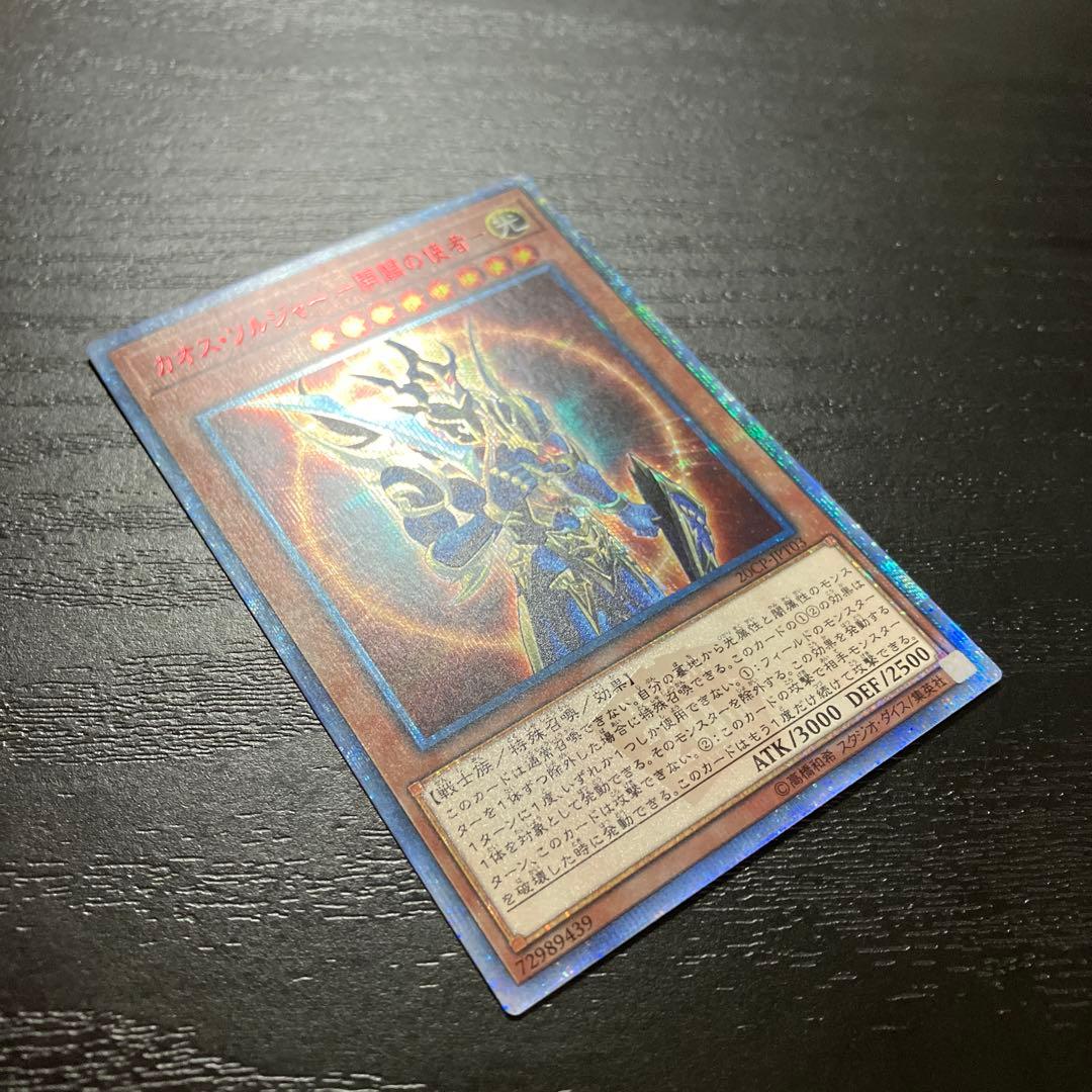 遊戯王　カオスソルジャー開闢の使者 20thシークレットレア1枚