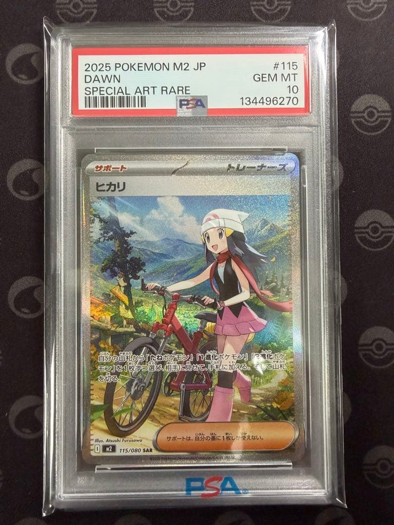 【PSA10】ヒカリM2 SAR 115/080 インフェルノX