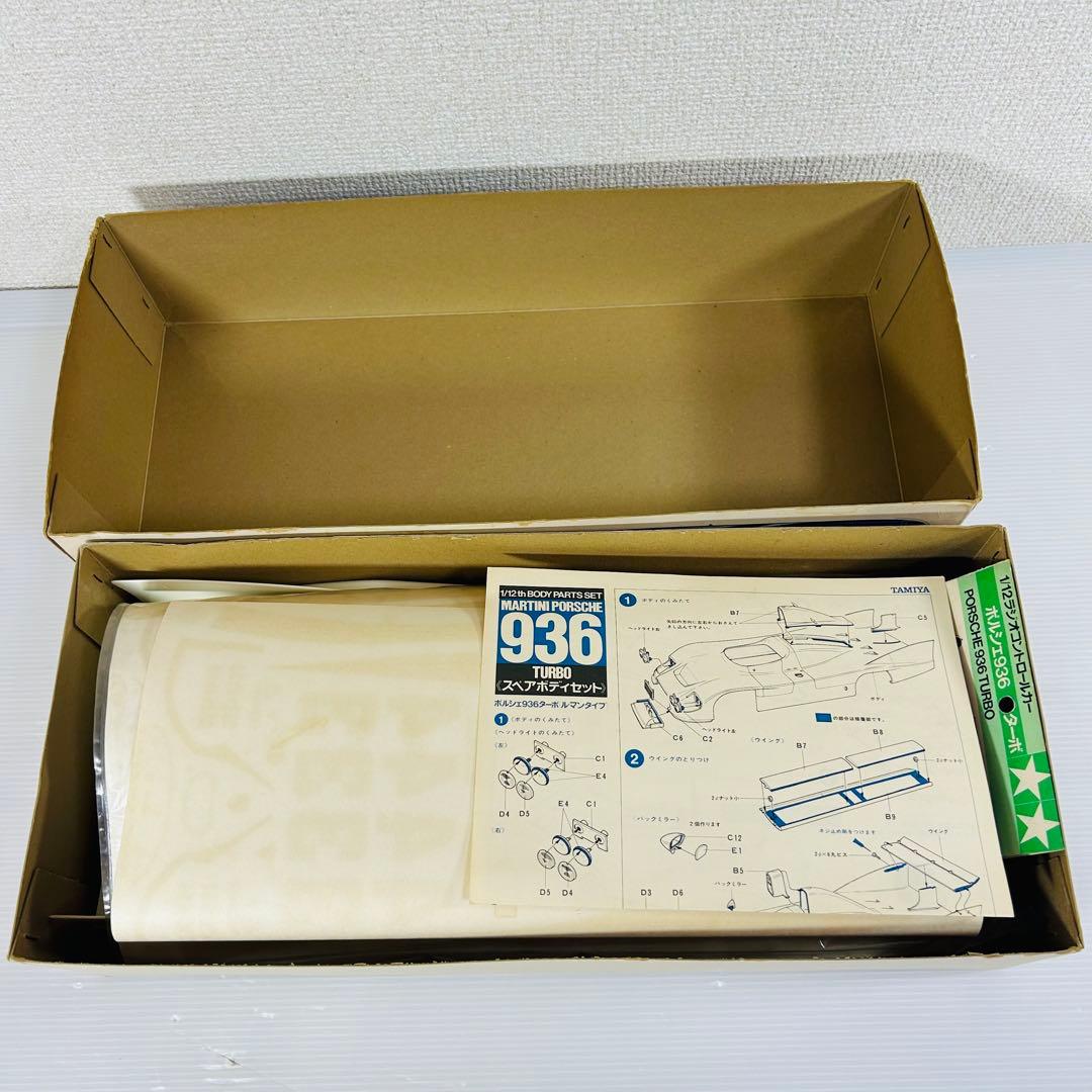 タミヤ1/12マルティーニポルシェ936ターボ　スペアボディキット
