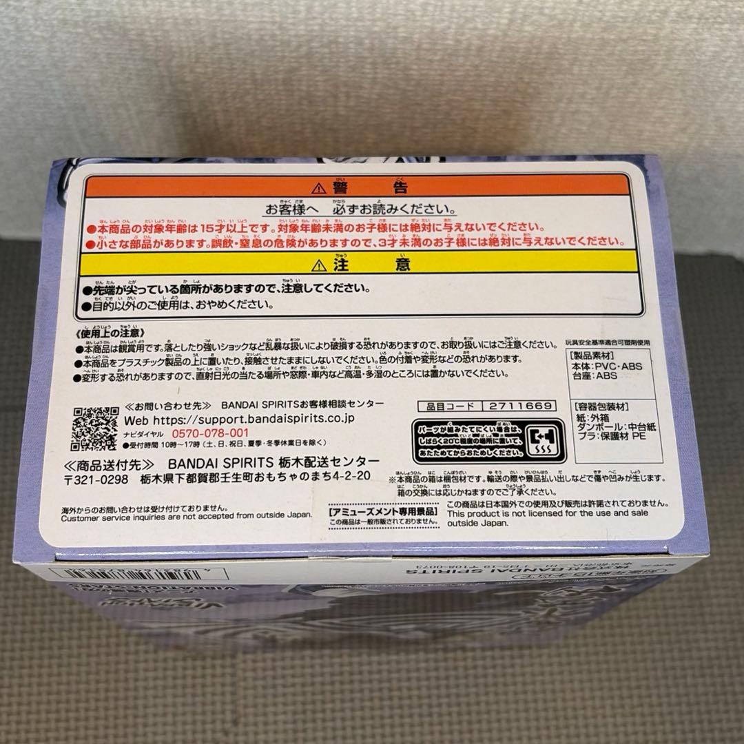 【未開封】鬼滅の刃　vibration stars 小芭内伊黒　フィギュア