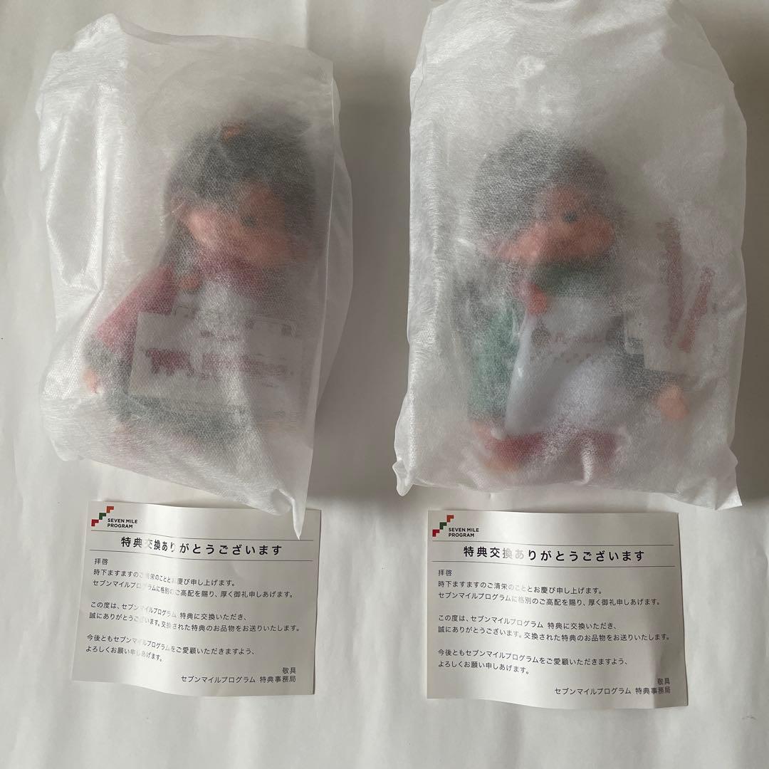 モンチッチ　セブンマイルプログラム特典 ぬいぐるみ　男の子&女の子