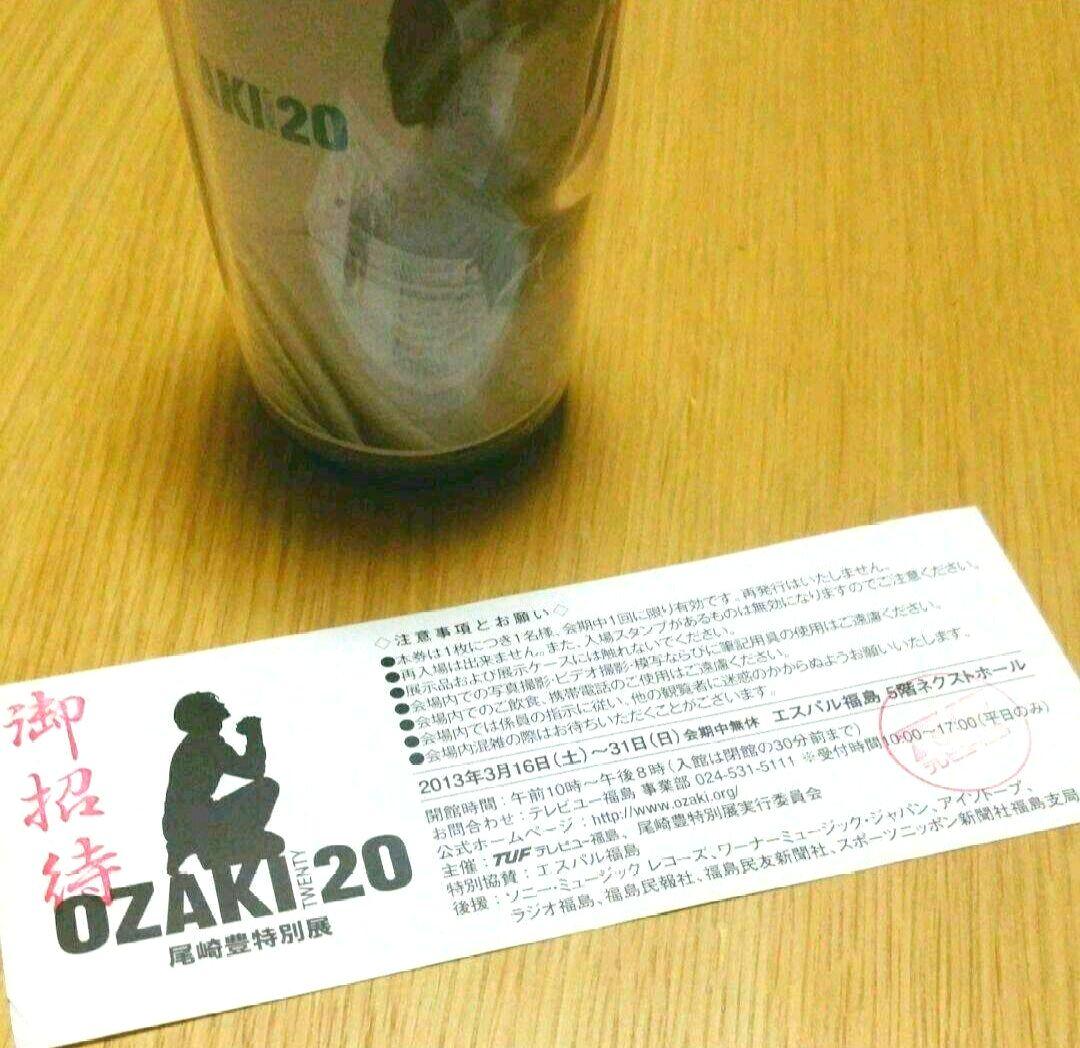2013年「尾崎豊 特別展」OZAKI20 限定商品　希少　タンブラー　未使用品