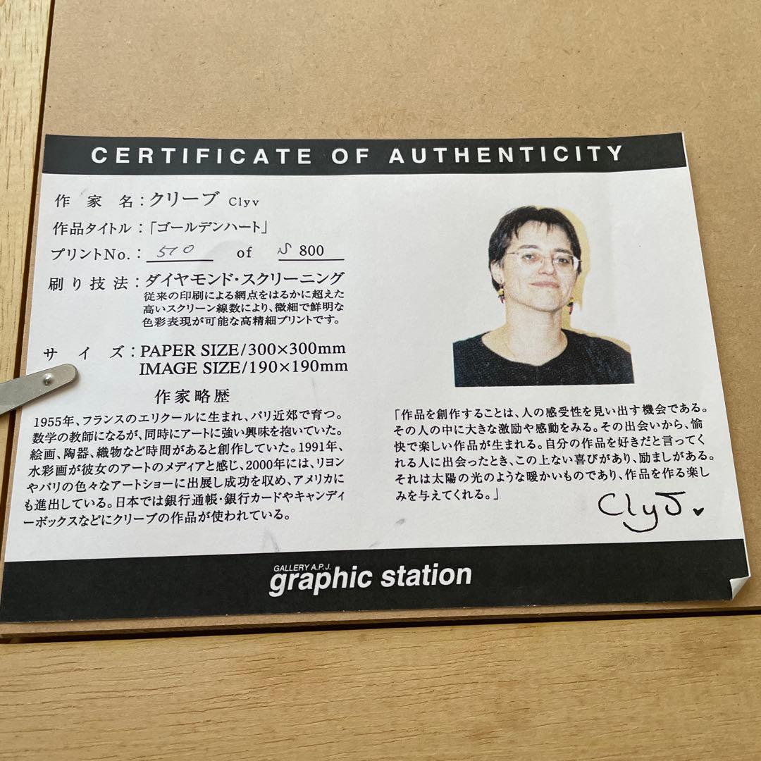 【美品】絵画　クリープ　ゴールデンハート　シリアルナンバーあり　木製額付き