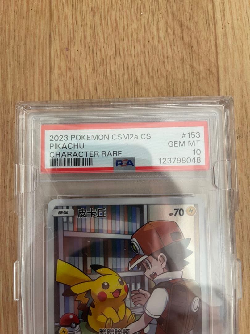 2023 ポケモン C5M2a C5 ピカチュウ PSA10 中国語