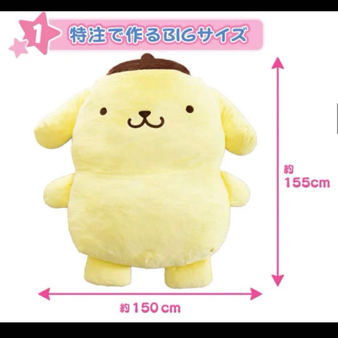 【最終値下げ 】ポムポムプリン 夢の超BIGふかふかぬいぐるみクッション