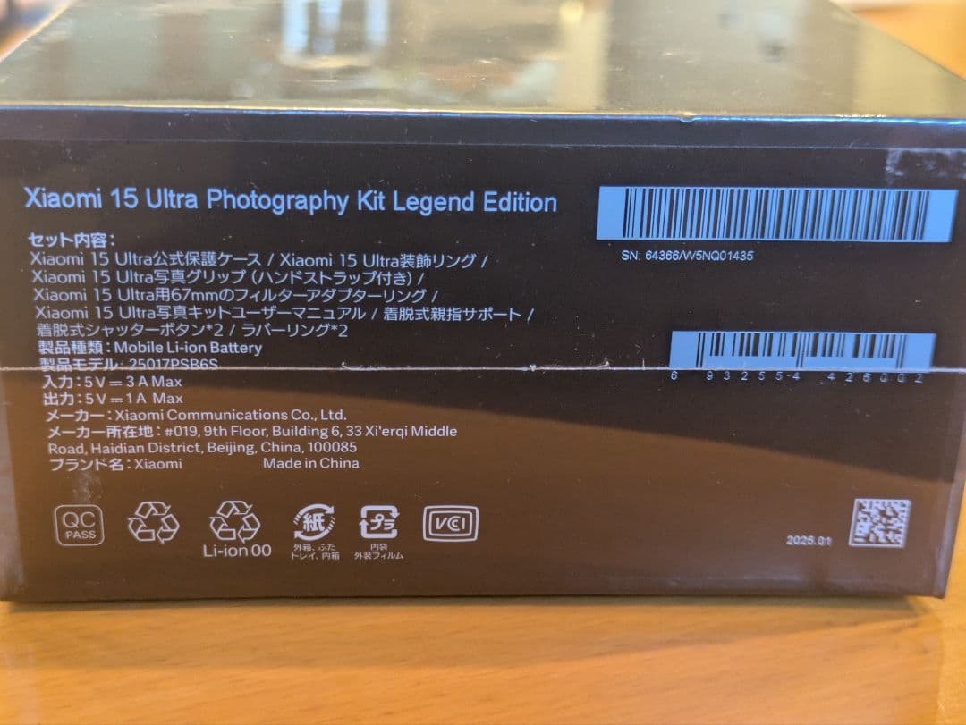 【新品未開封】シャオミ(Xiaomi) 15 Ultra フォトグラフィーキット