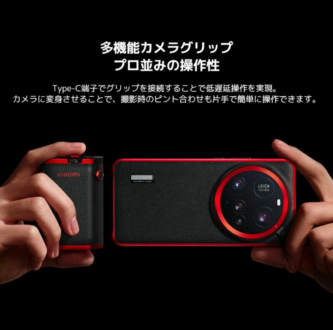 【新品未開封】シャオミ(Xiaomi) 15 Ultra フォトグラフィーキット