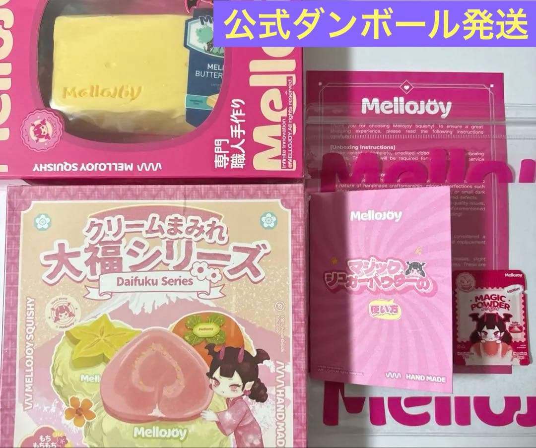 mellojoy メロジョイ 大福シリーズ バター 未開封
