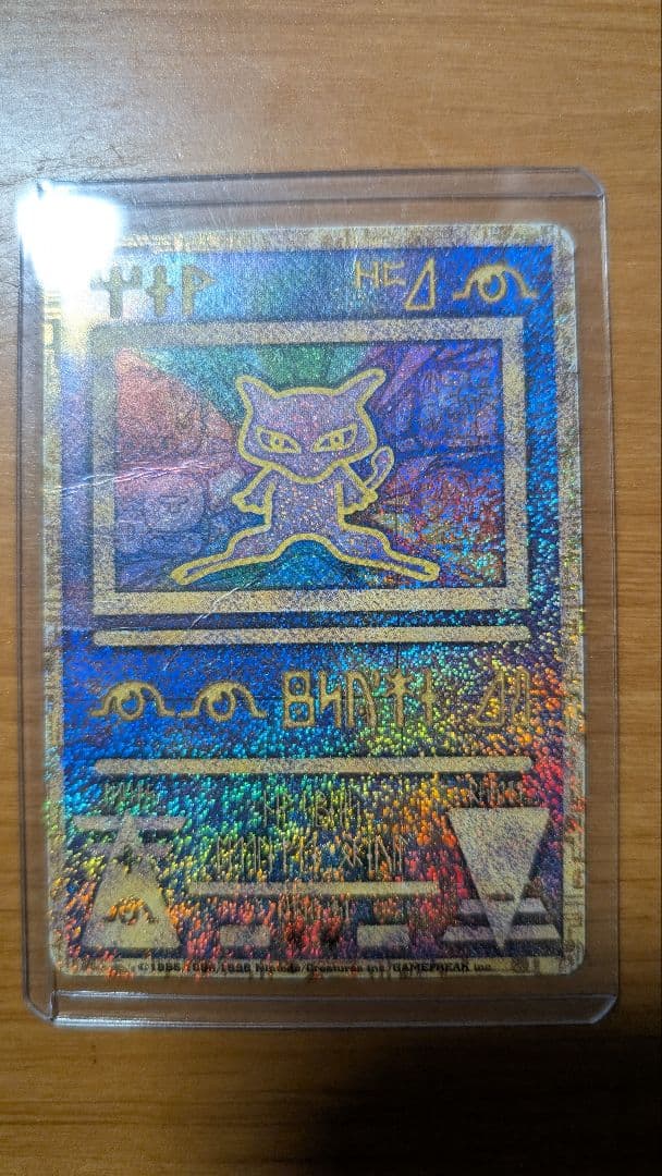 1/11まで特価 古代ミュウ Nintedoエラー版 初期版1999＋@