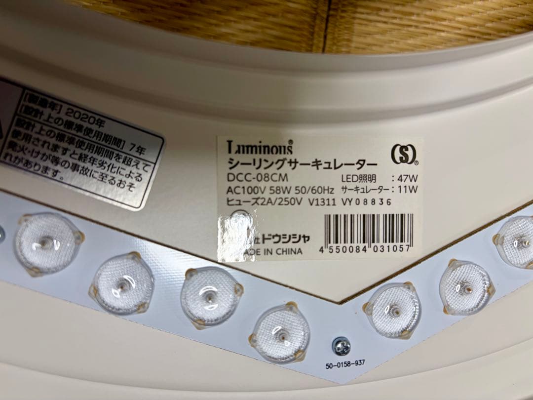 ドウシシャ LED サーキュライト サーキュレーター8畳 調光有