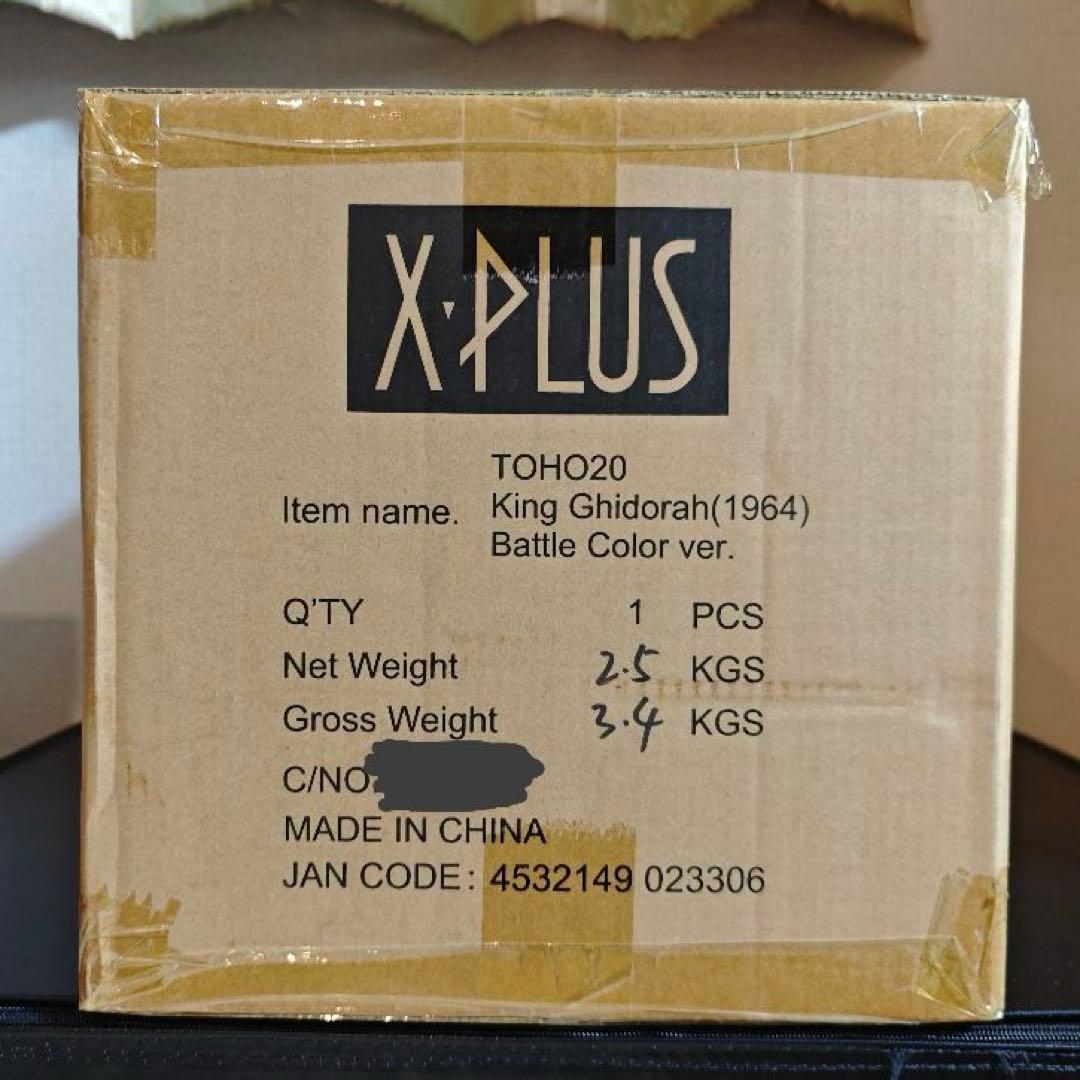 東宝大怪獣シリーズ キングギドラ（1964）激闘カラーVer.