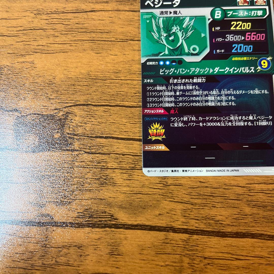 sdv6-034 ベジータGDR 通常版・パラレル版2枚セット　ドラゴンボール