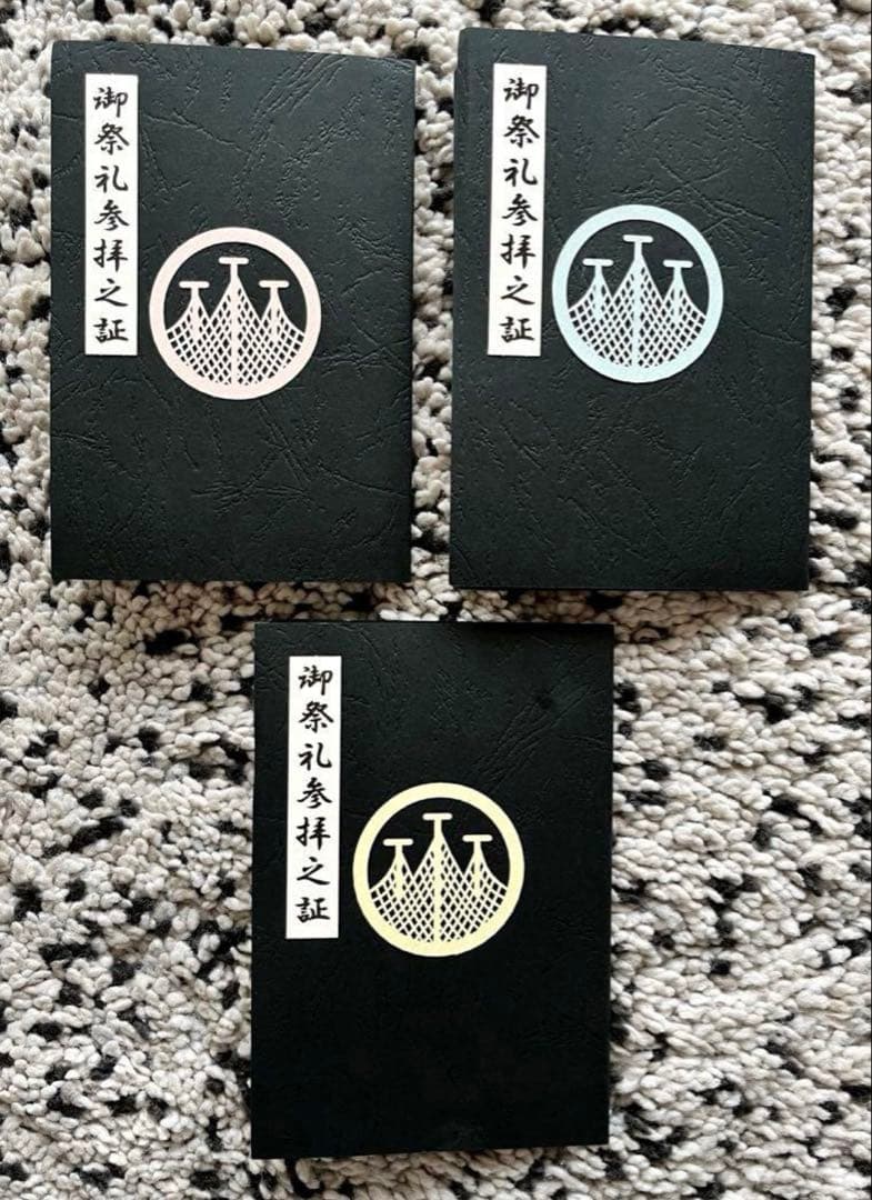 浅草神社 三社祭「御祭礼参拝之証」一之宮・二之宮・三之宮 令和七年 SALE‼️