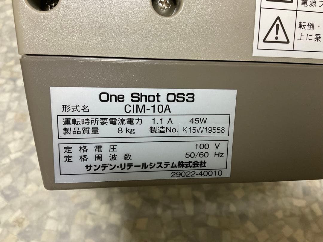 美品サンデンワンショットOSソフトアイス抽出機CIM-10A 業務用 厨房機器