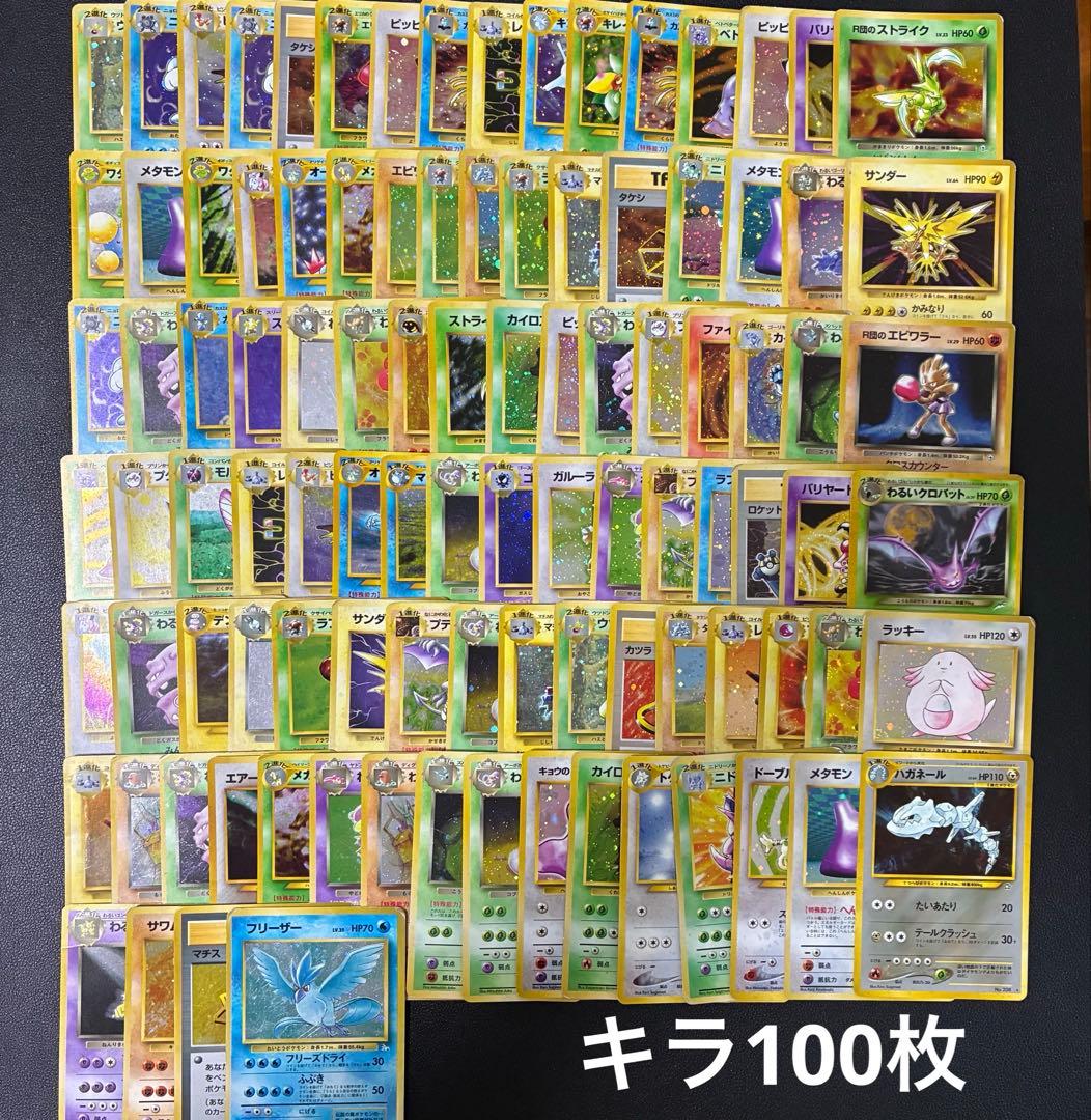 ポケモンカード　旧裏　キラ　100枚　まとめ売り　渦巻き　ホロ