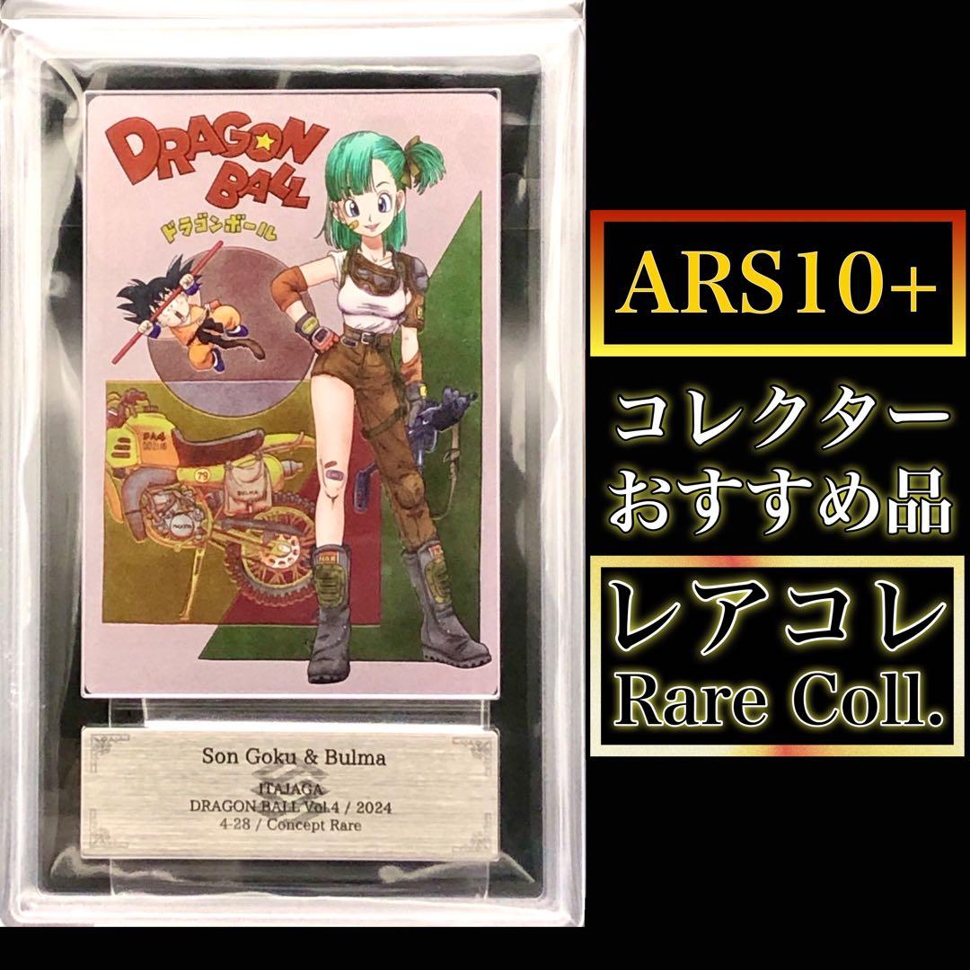 ARS10+・ドラゴンボール)孫悟空＆ブルマ (イタジャガ/CR)