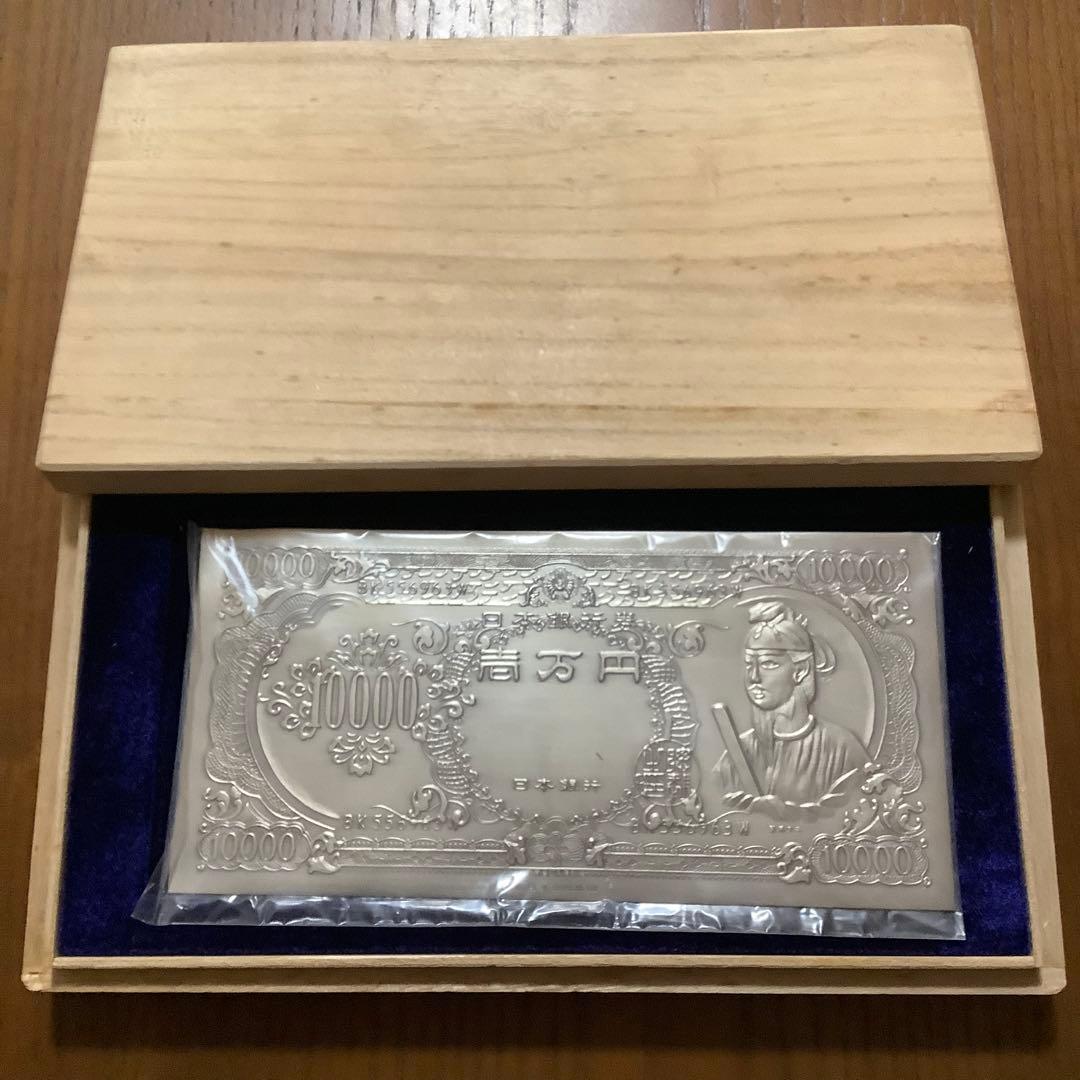 純銀　聖德太子 モチーフ　1万円札　（株）尚工舎　謹製