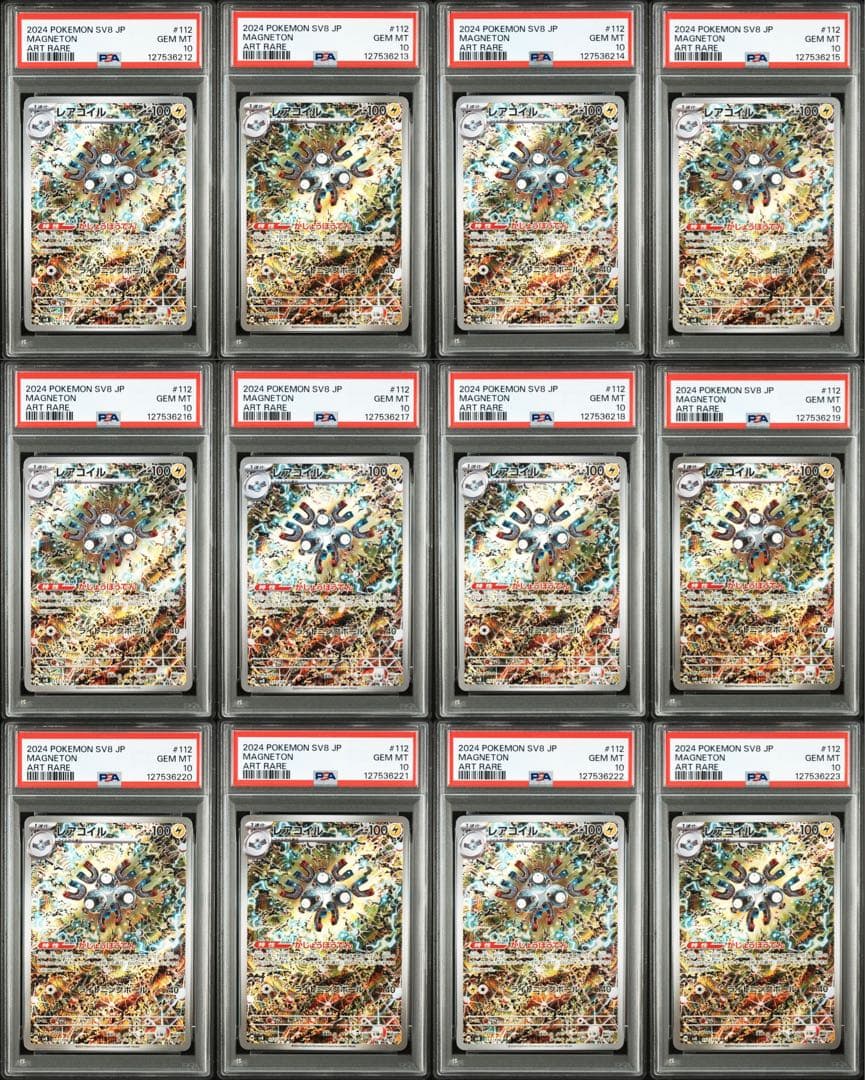 は*影様 【PSA10・12連番】レアコイルAR 超電ブレイカー