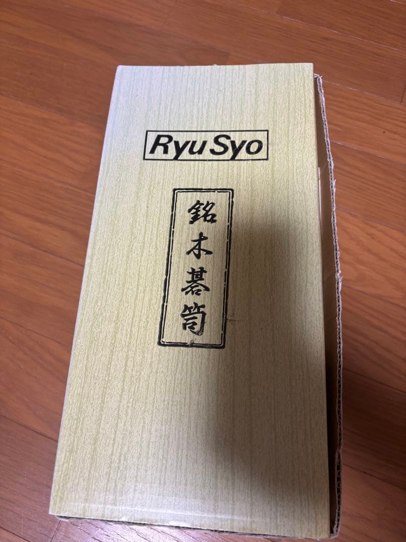 RyuSyo 基筒　構特大 松