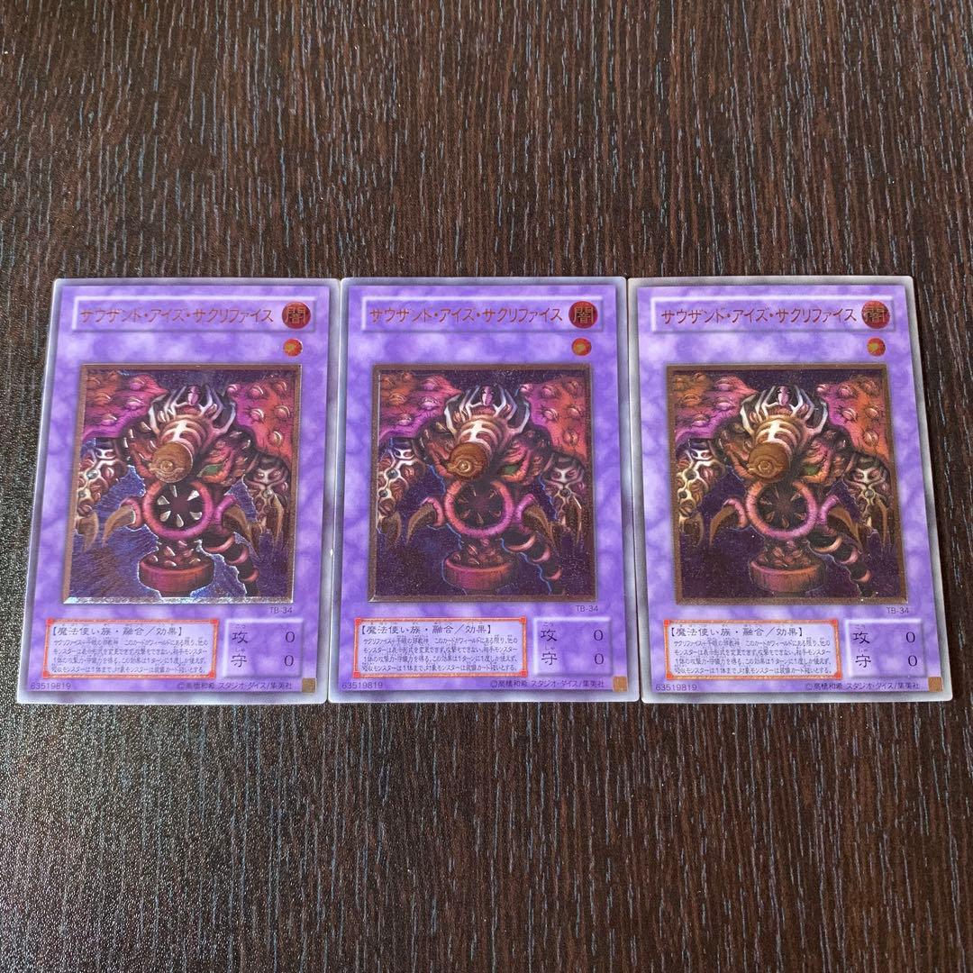 遊戯王 サウザンドアイズサクリファイス 3枚 レリーフ 3150