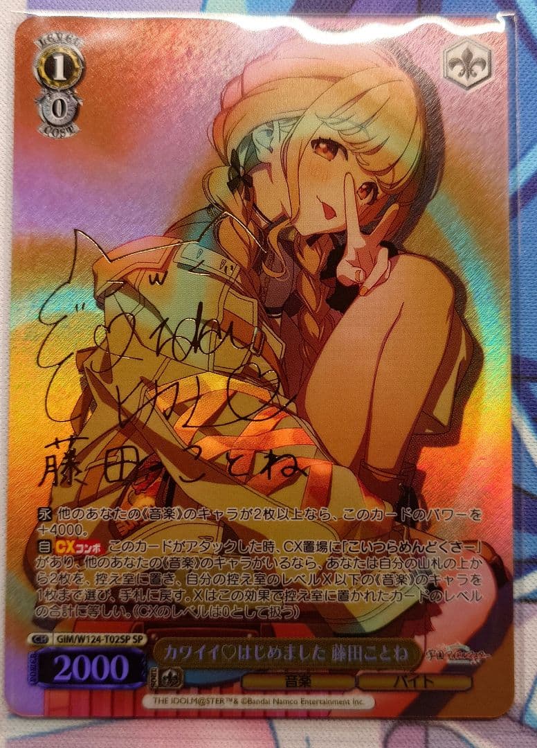 藤田ことね sp カワイイ はじめました ヴァイス サイン