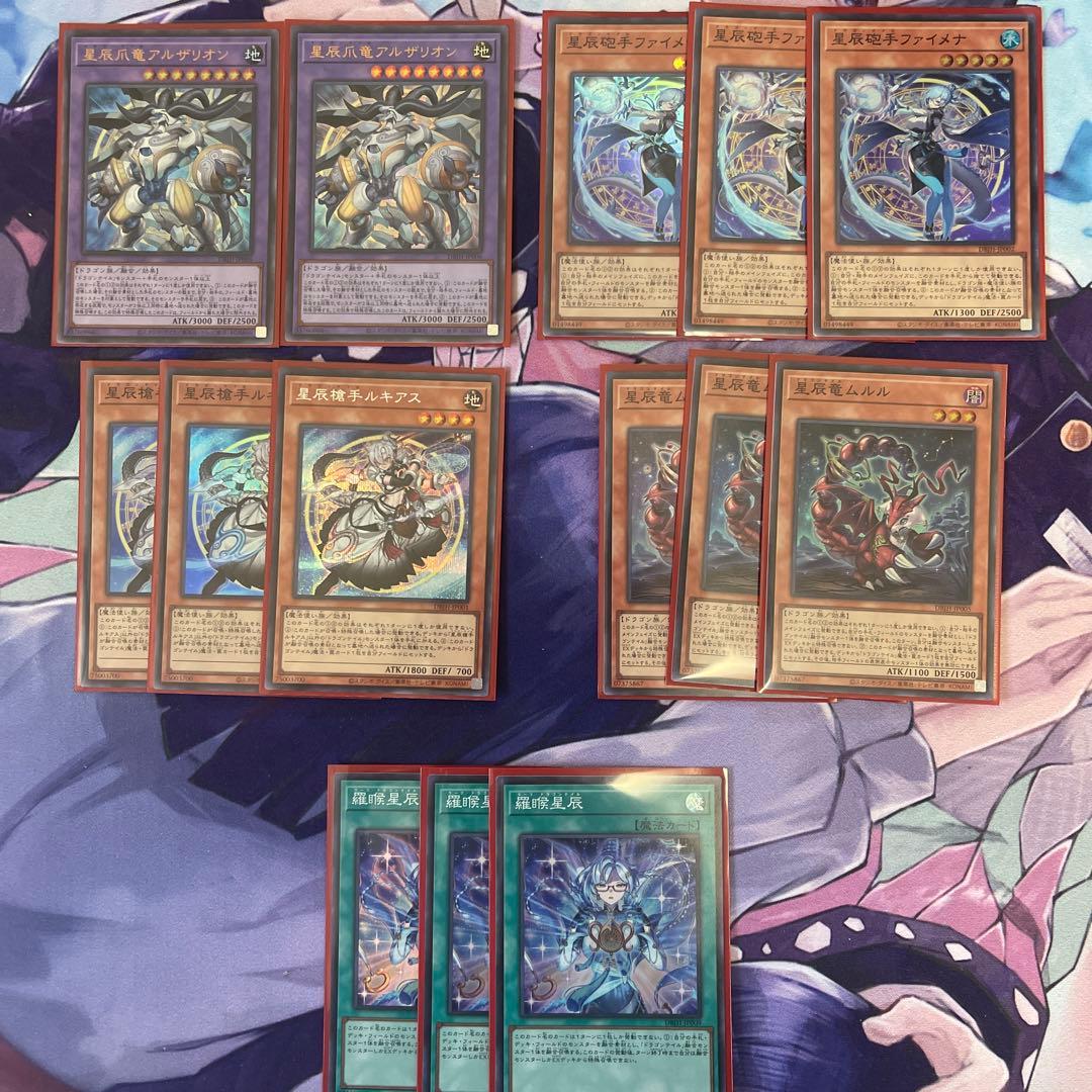 遊戯王　ドラゴンテイル　星辰竜　デッキパーツ