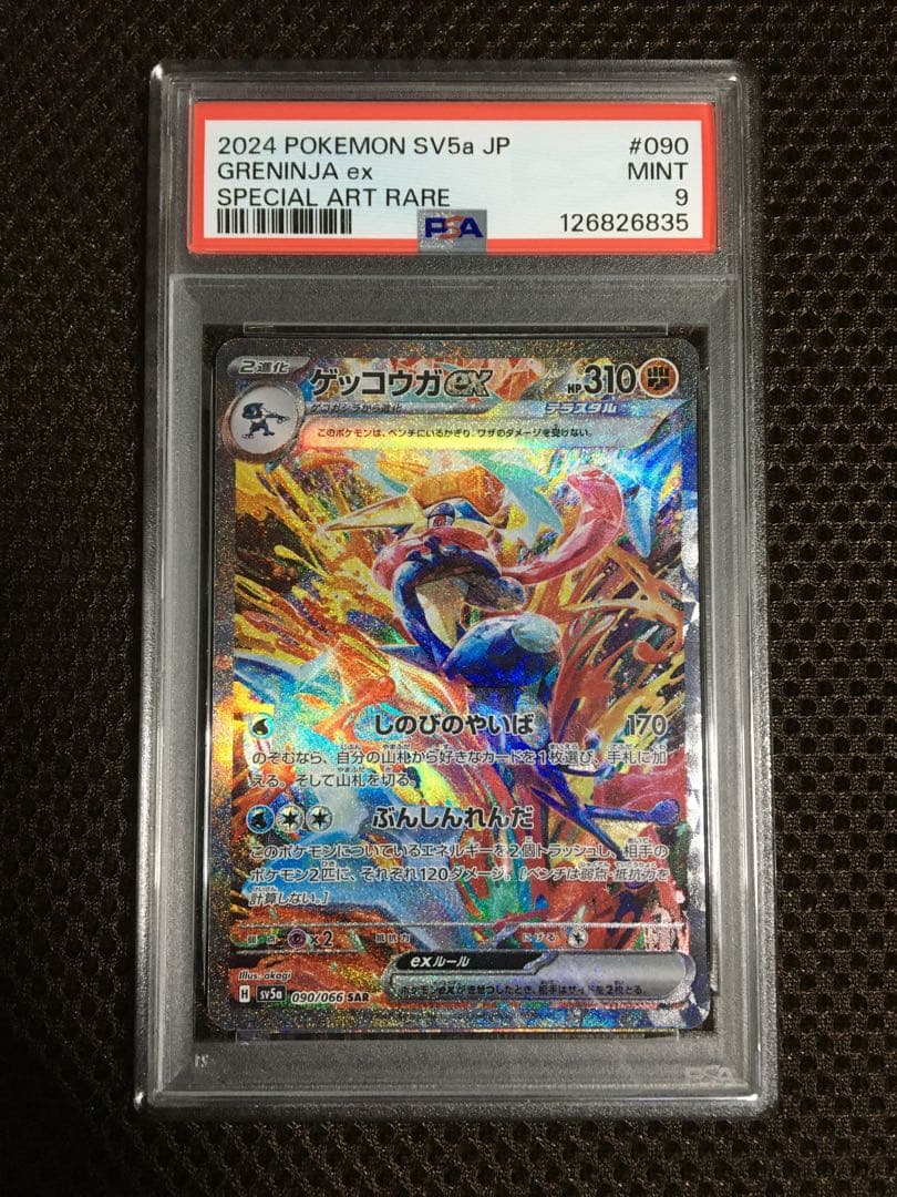 フォローで割引！ ポケモンカード PSA9 ゲッコウガｅｘ SV5a SAR