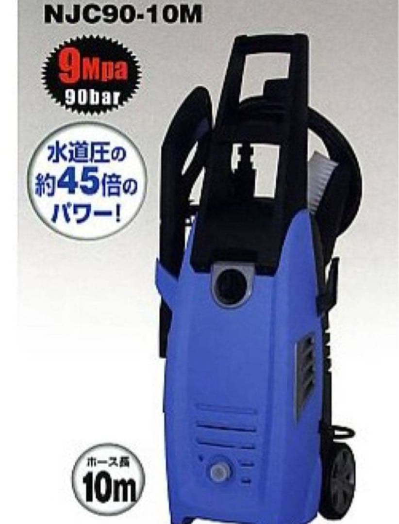 日動工業 高圧洗浄機 ジェットクリーナー ホース長10m NJC90-10M