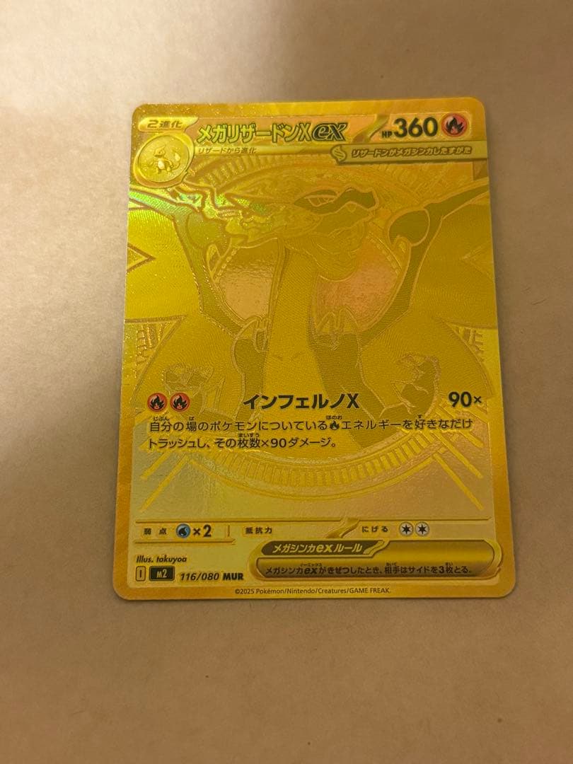 メガリザードンx ex MUR インフェルノX