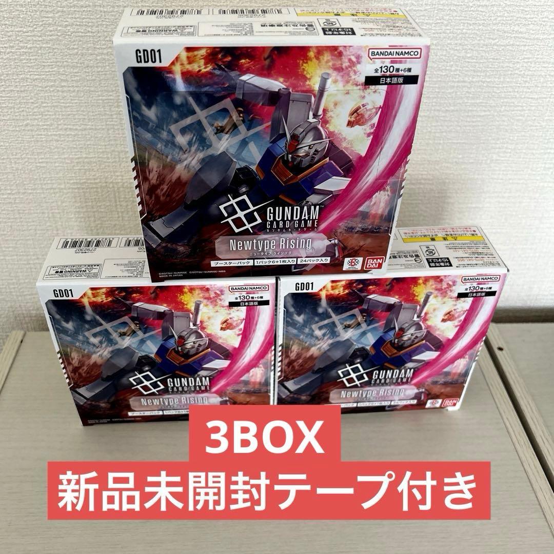 ガンダムカードゲーム Newtype Rising 新品未開封テープ付き