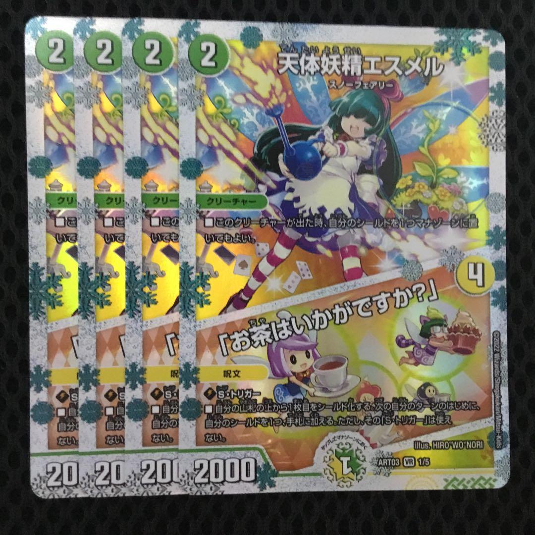 【らくらくメルカリ便】エスメル　神アート　4枚　セット