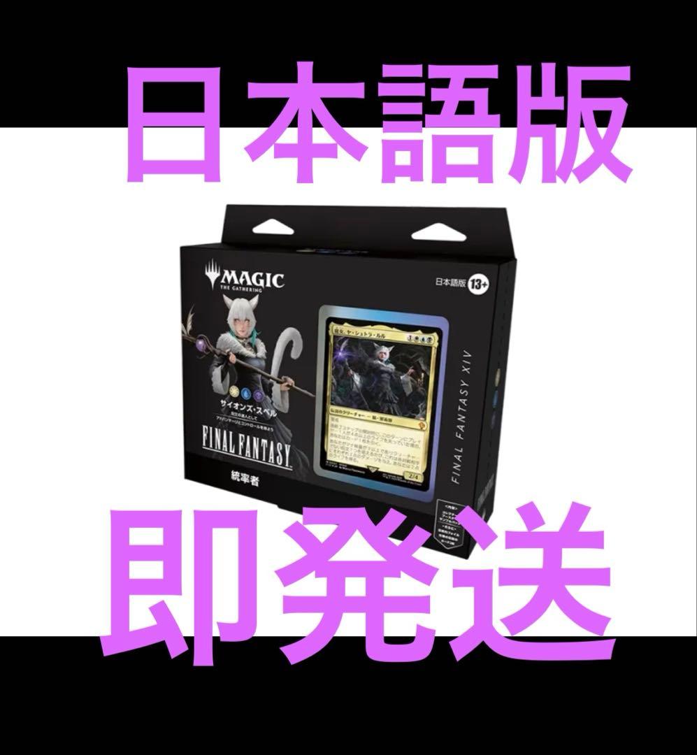 統率者デッキ　日本語版　「サイオンズ・スペル」　ffmtg ヤシュトラ