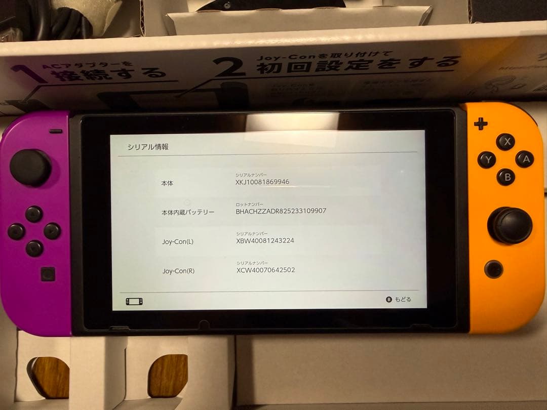 Nintendo Switch 本体 紫とオレンジのJoy-Conセット。